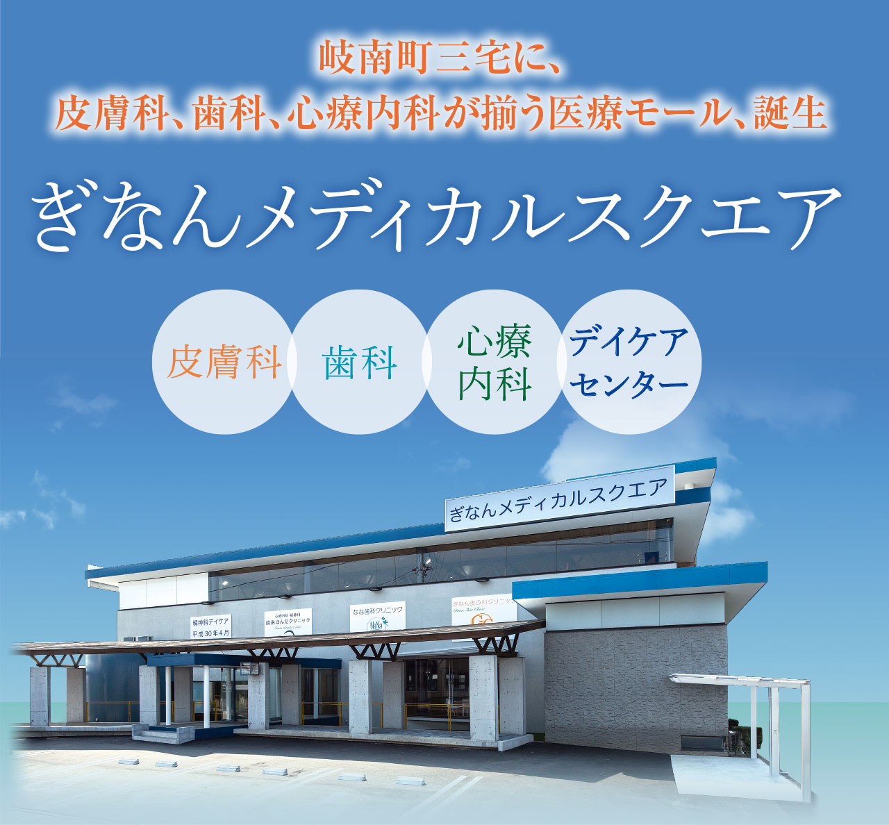 岐南町の皮膚科選び決定版！待ち時間の真相と名医の評判を独自検証