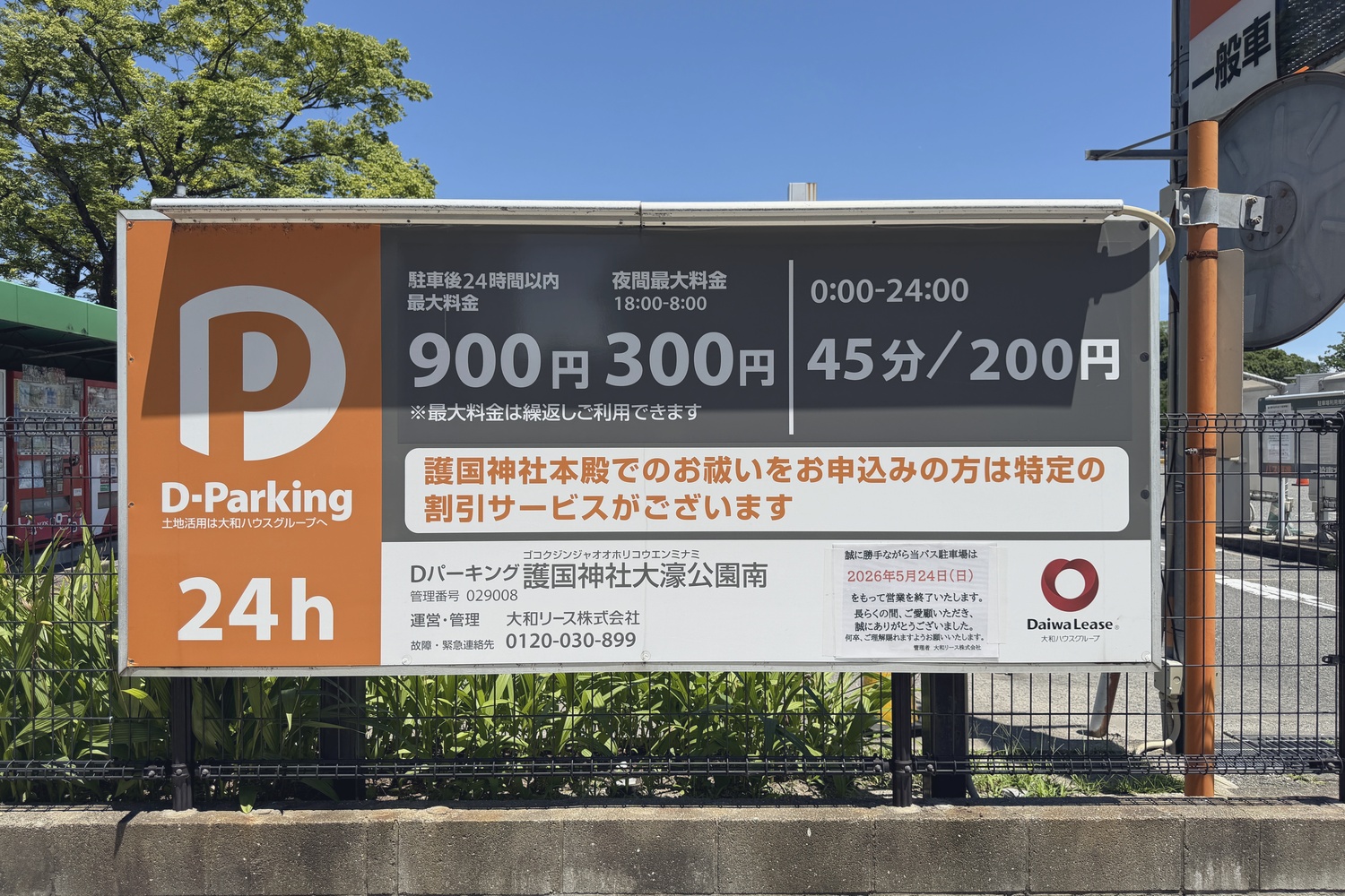 Dパーキング護国神社大濠公園南、実は穴場？2026年最新料金と混雑回避術を完全解説