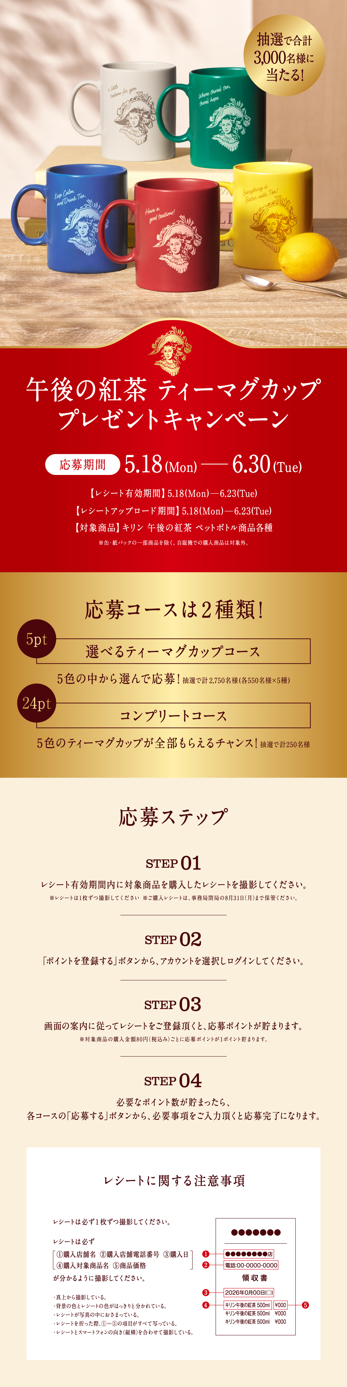 【2026最新】午後の紅茶キャンペーン完全攻略！当選確率と応募術