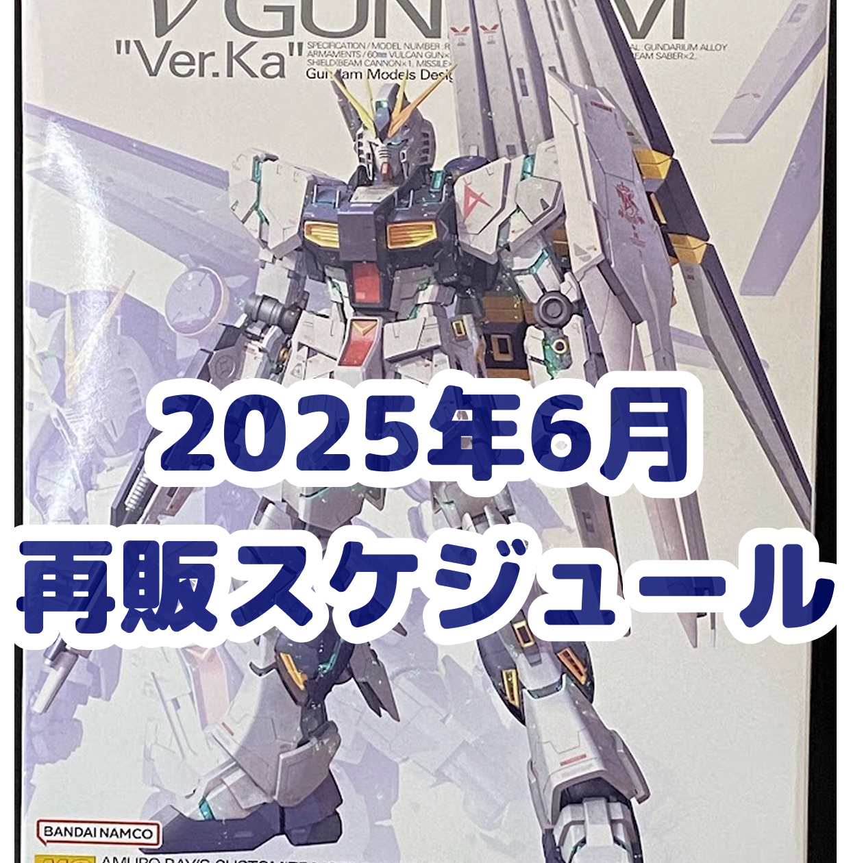 バンダイ再販スケジュール2026徹底解説！入荷日と予約復活の全貌