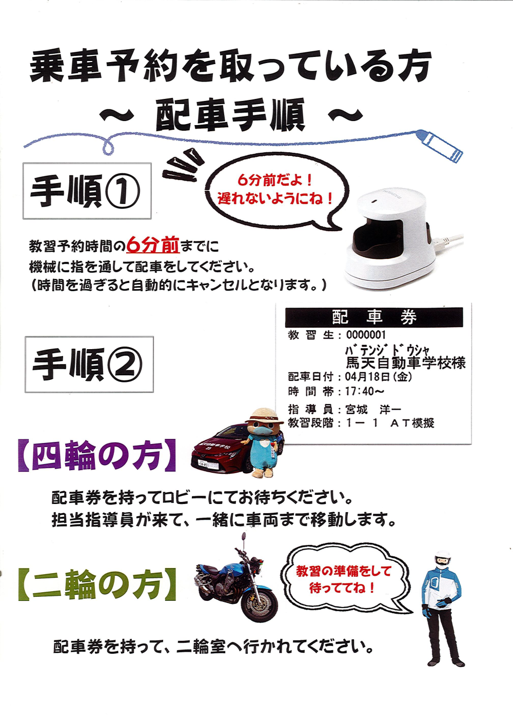 馬天自動車学校の評判と閉校の噂｜料金相場や教習のリアルを徹底検証