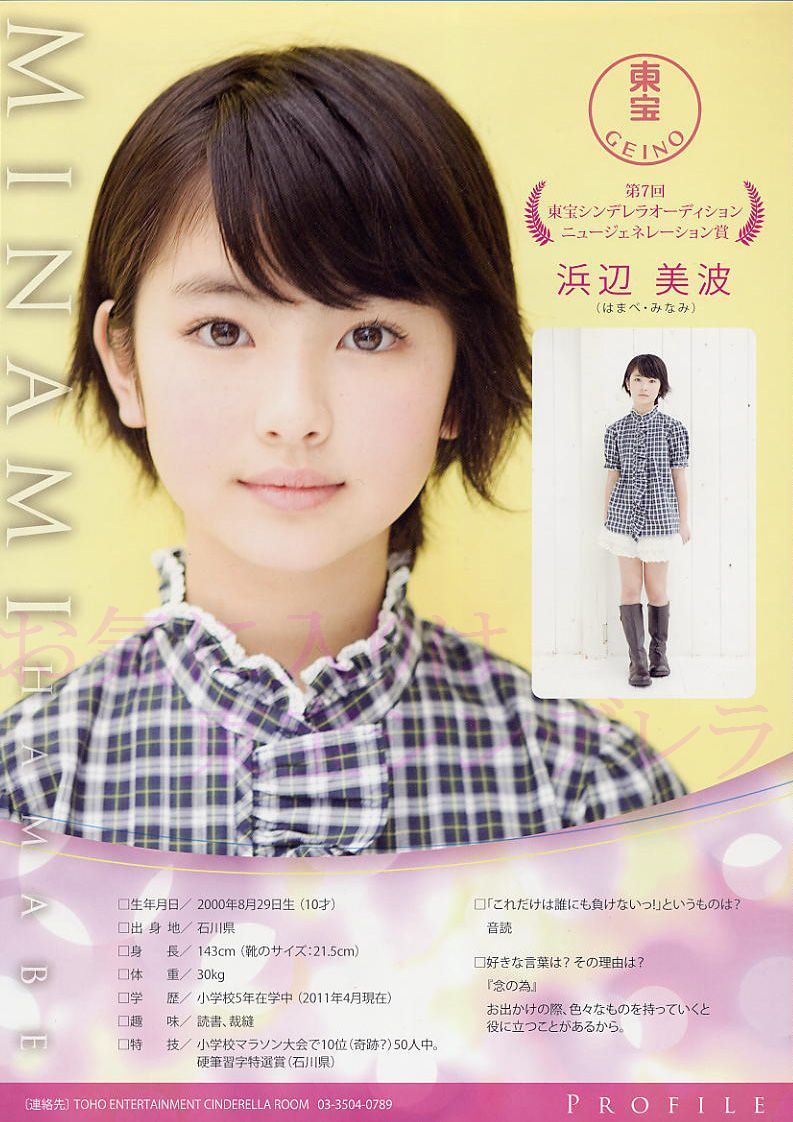 浜辺美波の幼少期と奇跡の原点｜子役時代から国民的女優への軌跡