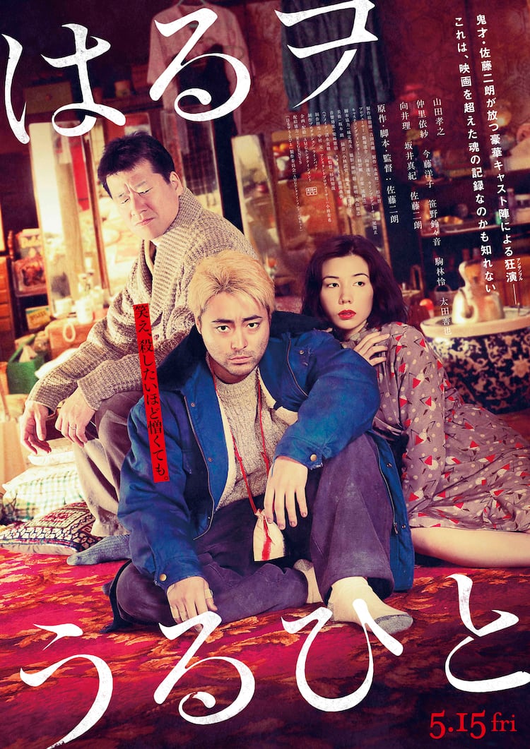 佐藤二朗の監督作品を徹底解剖！『はるヲうるひと』と自伝的怪作の深層