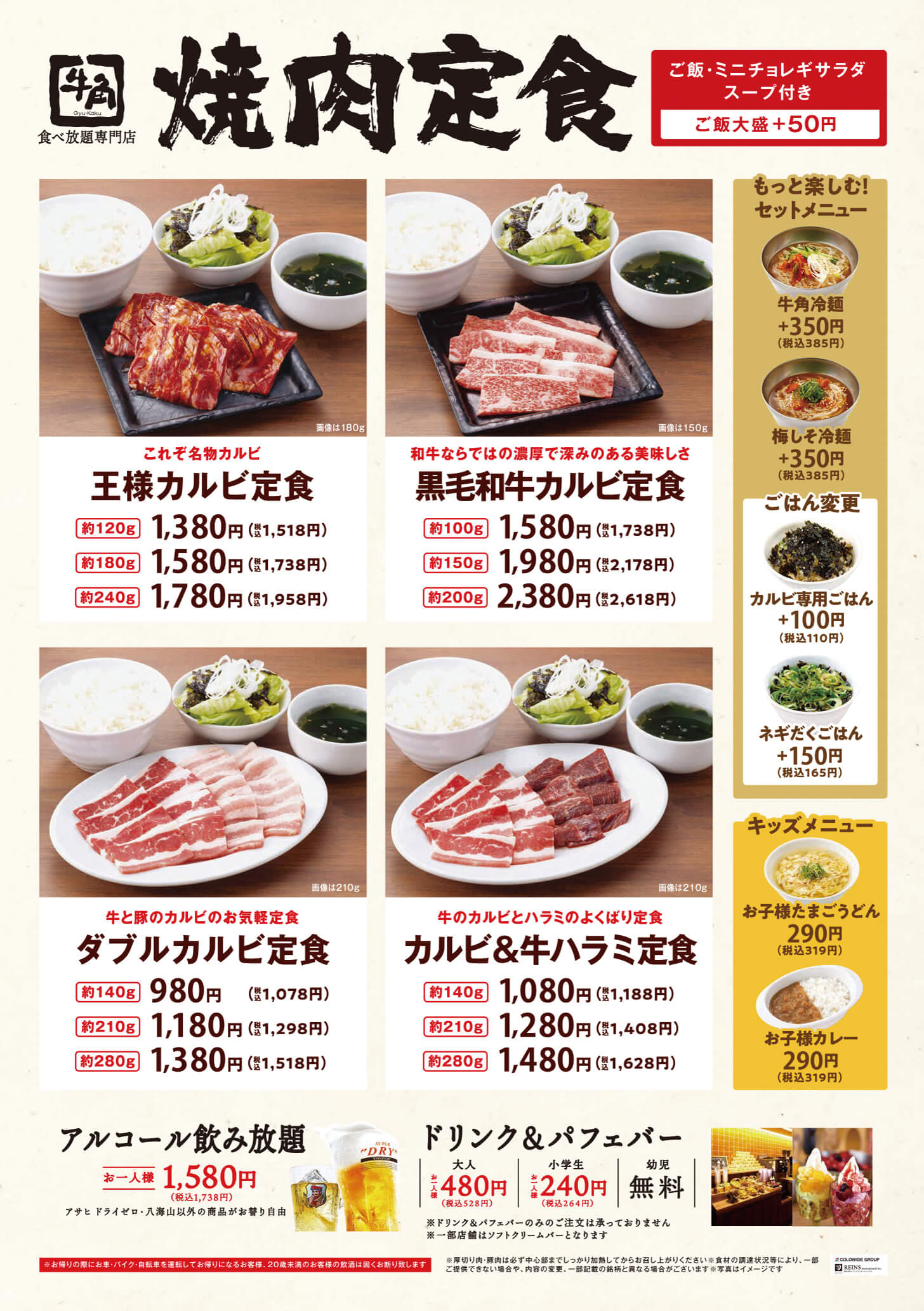 牛角平日ランチは本当にお得？実施店舗の罠と限定食べ放題の真相