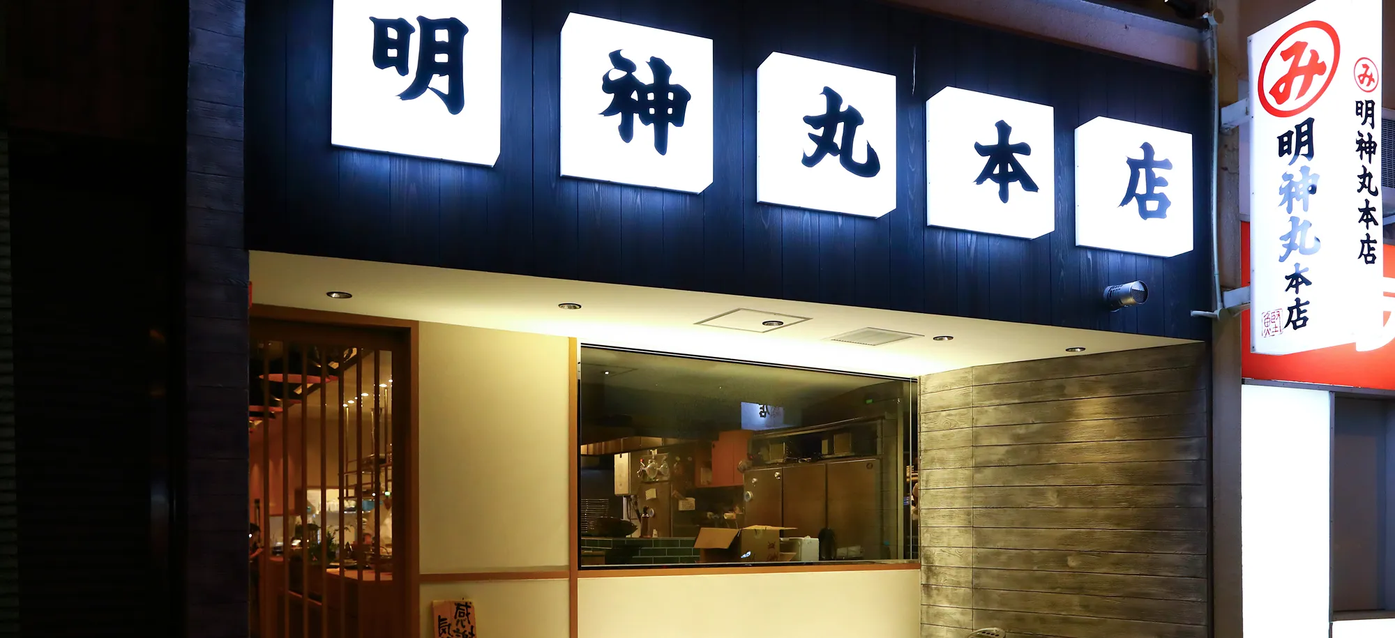 高知・明神丸本店の人気の真相！藁焼き塩たたきとひろめ市場との違いを徹底検証