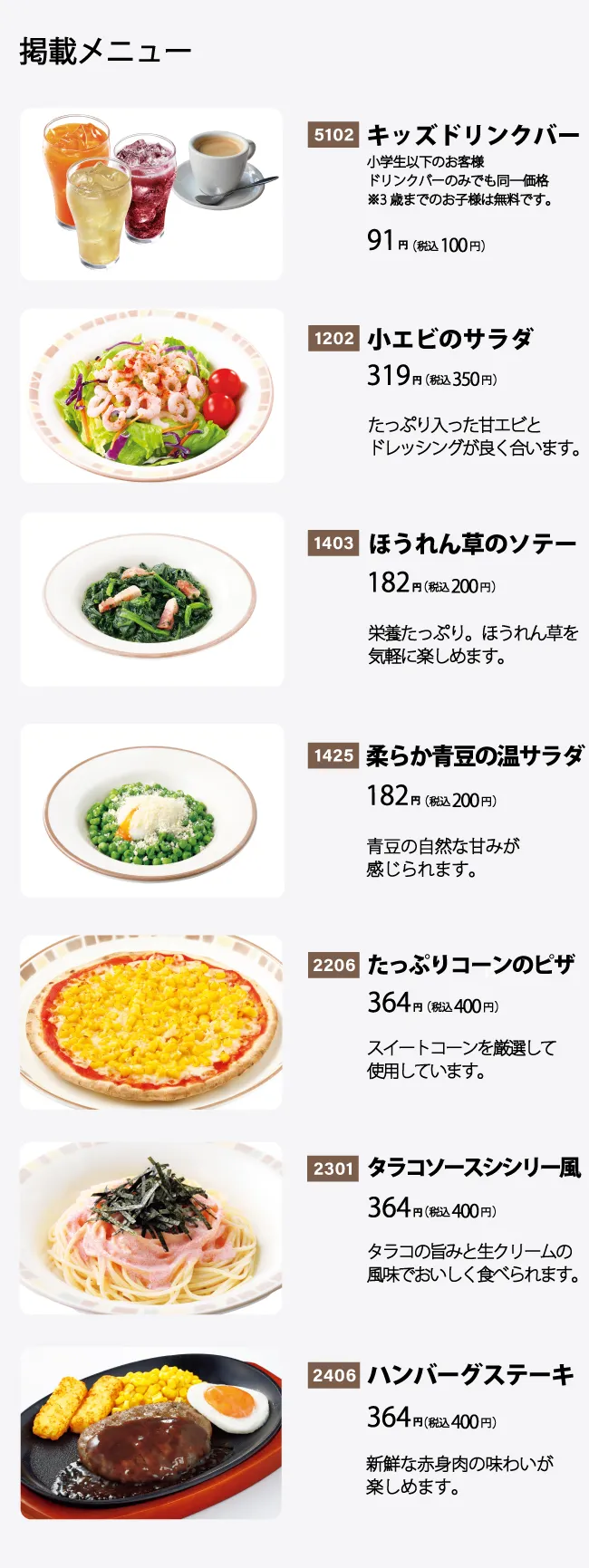 サイゼリヤのキッズメニュー廃止は本当か？2026最新事情と裏技