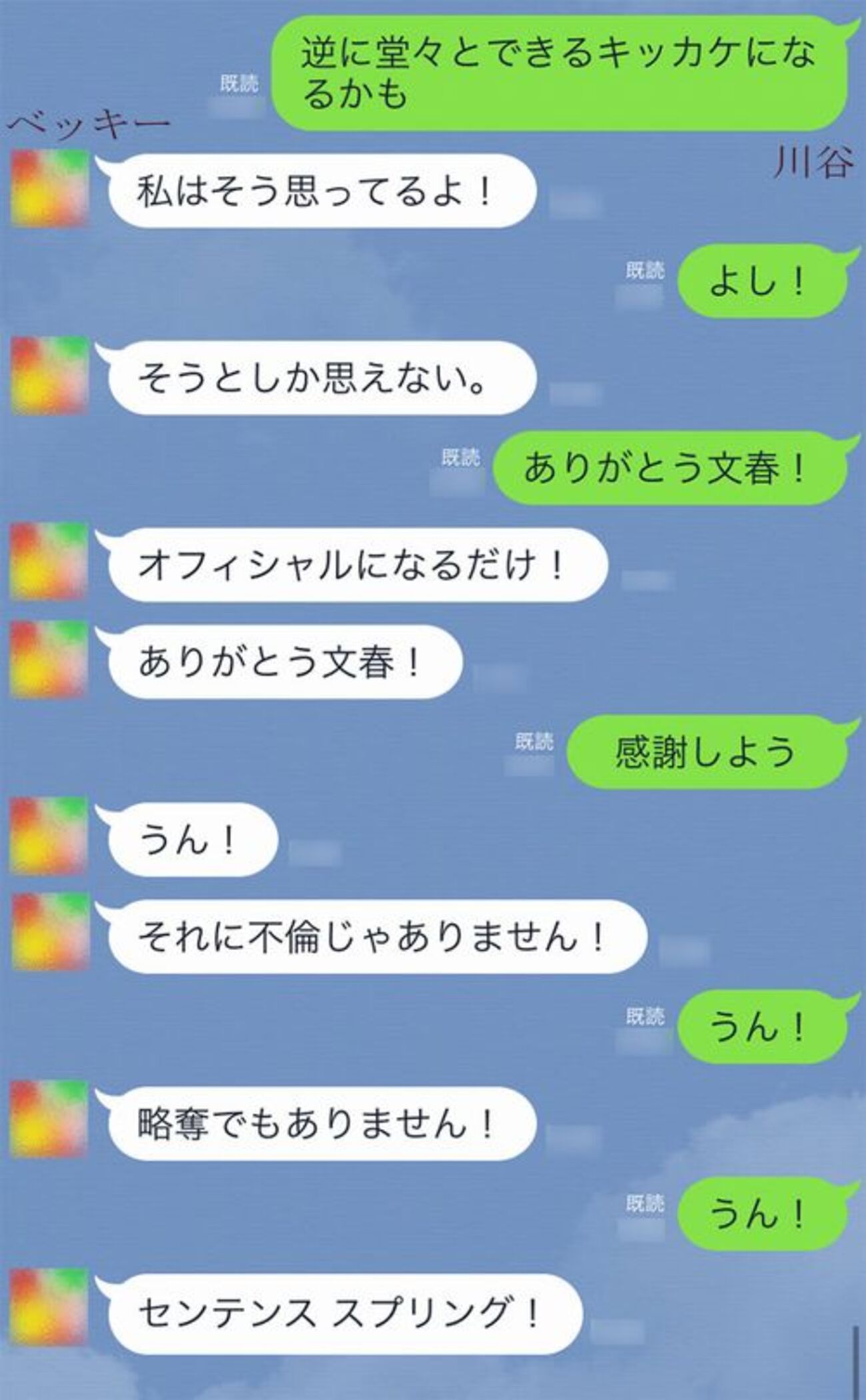 ベッキー不倫騒動の真相とLine流出｜現在の夫・子供と歩む再起の道