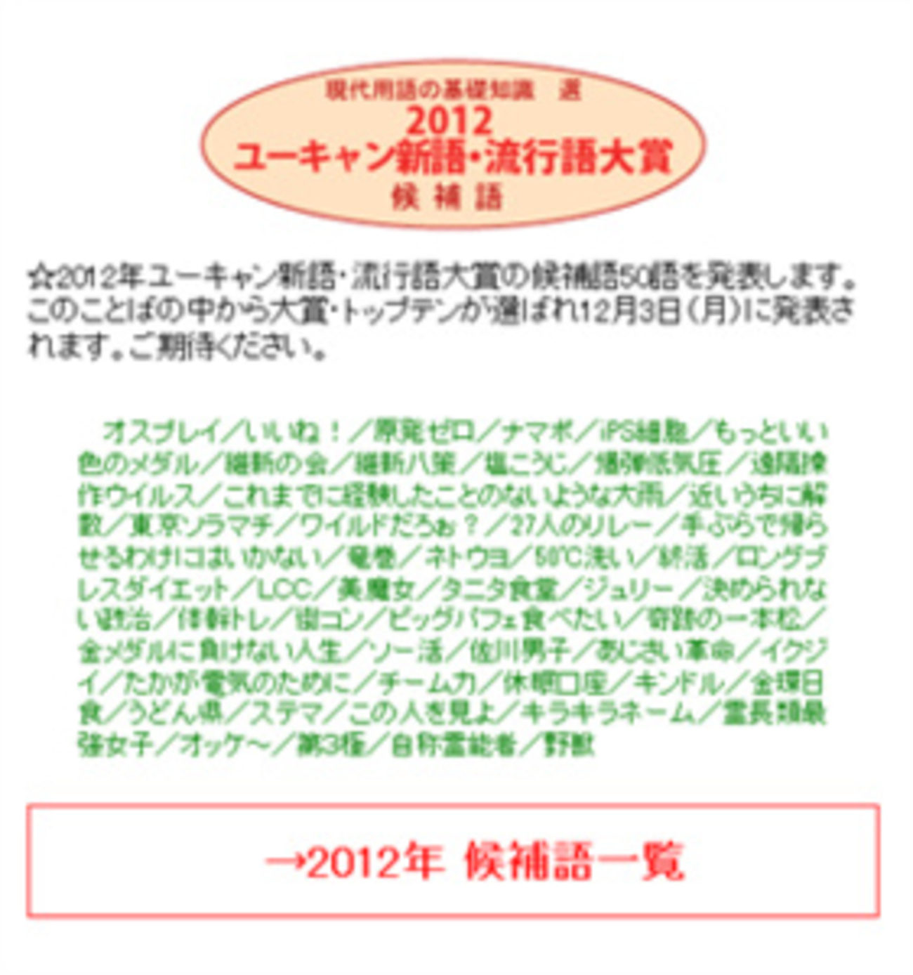 2012年流行語大賞を総括！スギちゃんの現在と選出理由の全貌