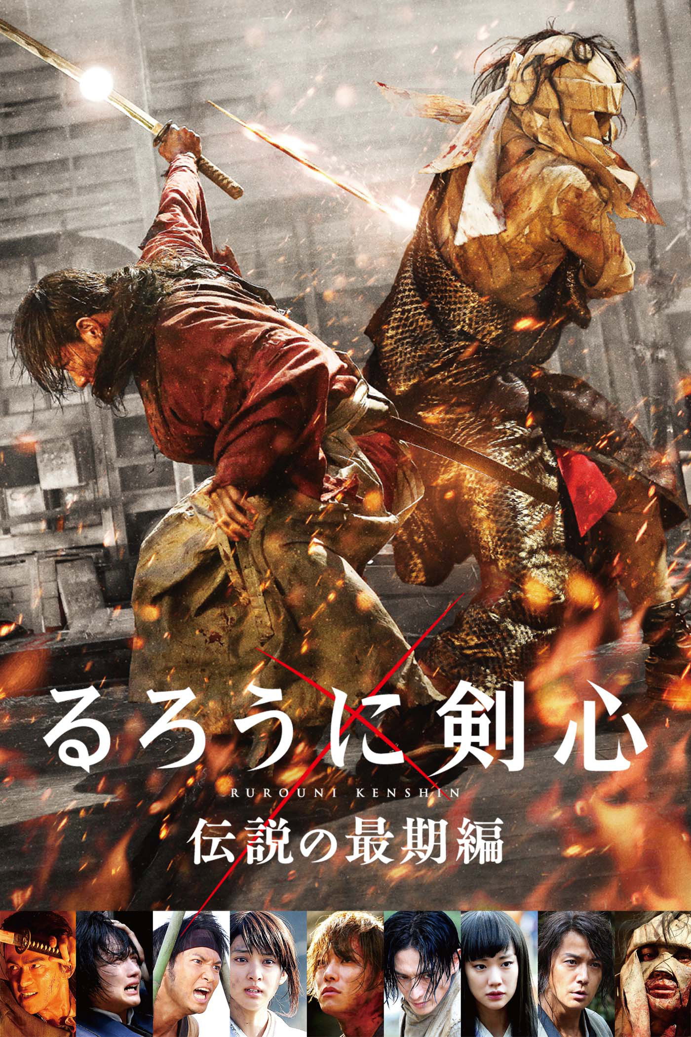 『るろうに剣心』最後の結末と十字傷の真実！実写とアニメ最新裏側