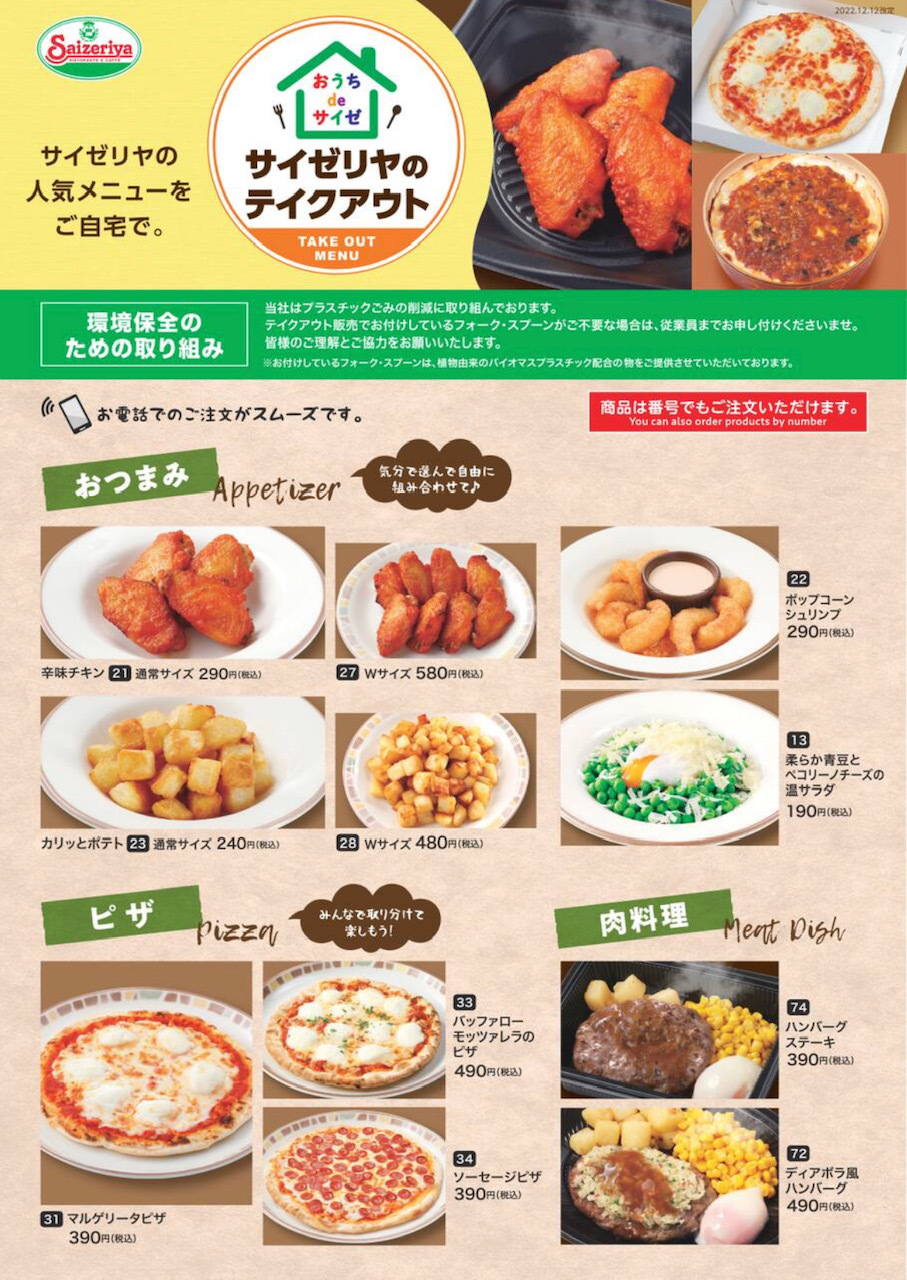 【2026】サイゼリヤ辛味チキンの値段と本数！値上げ真相と冷凍お得度