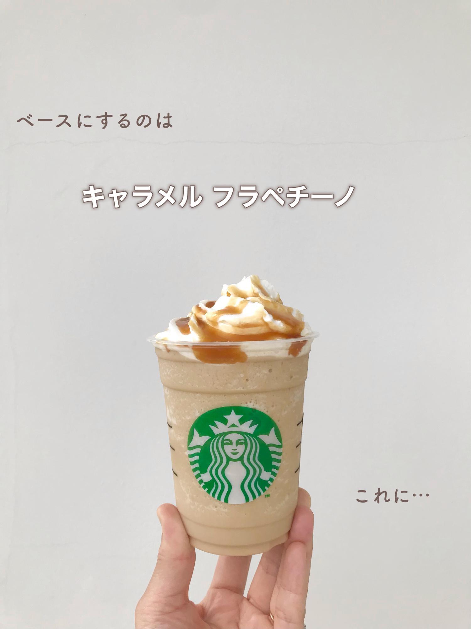 スタバ元バリスタ直伝！ホワイトモカフラペチーノ神カスタムと裏技