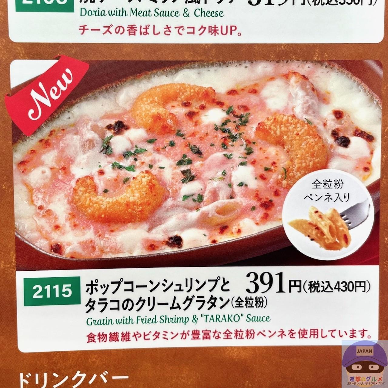 2026年サイゼリヤ期間限定メニュー徹底解剖！販売期間と売り切れの真相
