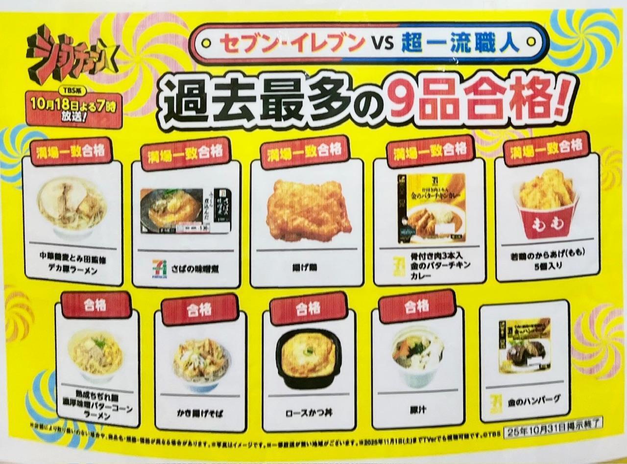 プロ絶賛の逸品は？セブン合格・不合格判定の本音と裏側を徹底解剖