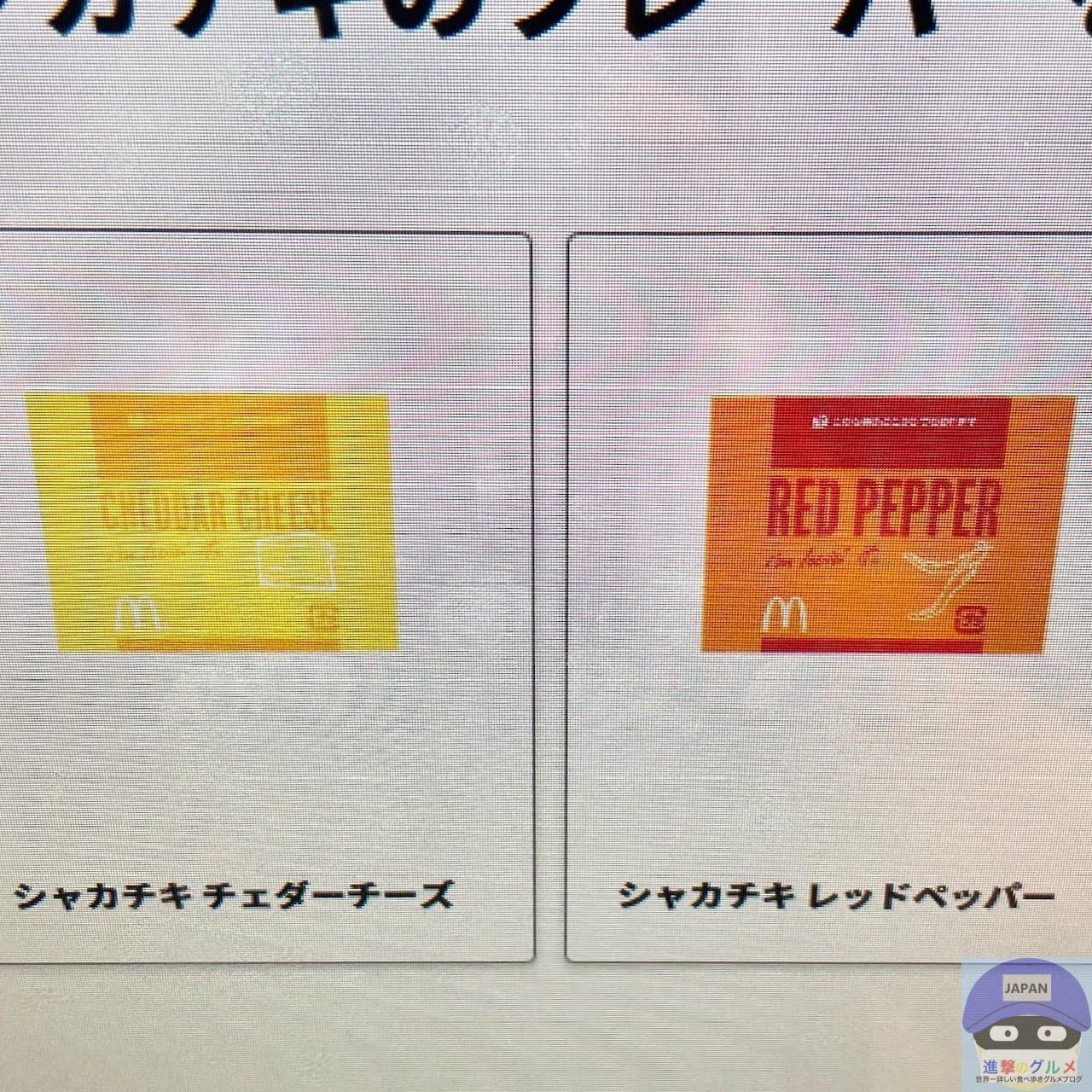 マックのシャカチキ「レッドペッパー」終了理由は？復活時期や再現法を徹底調査