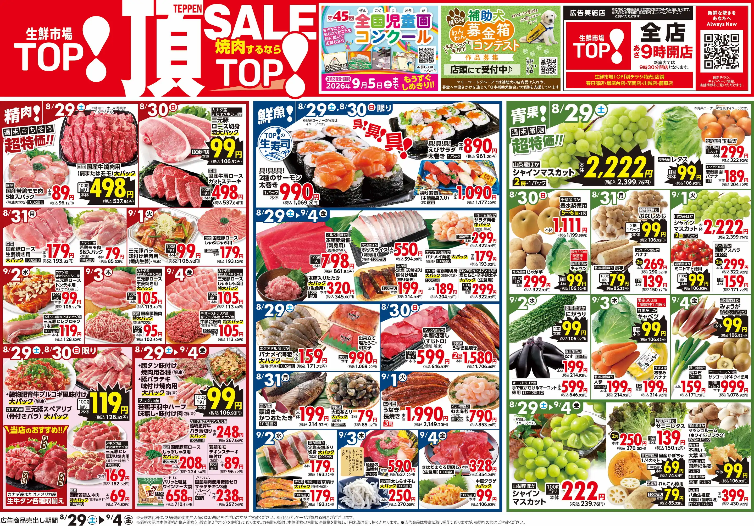 ロピア仙台チラシ速報！公式アプリの裏ワザと特売日の完全攻略法