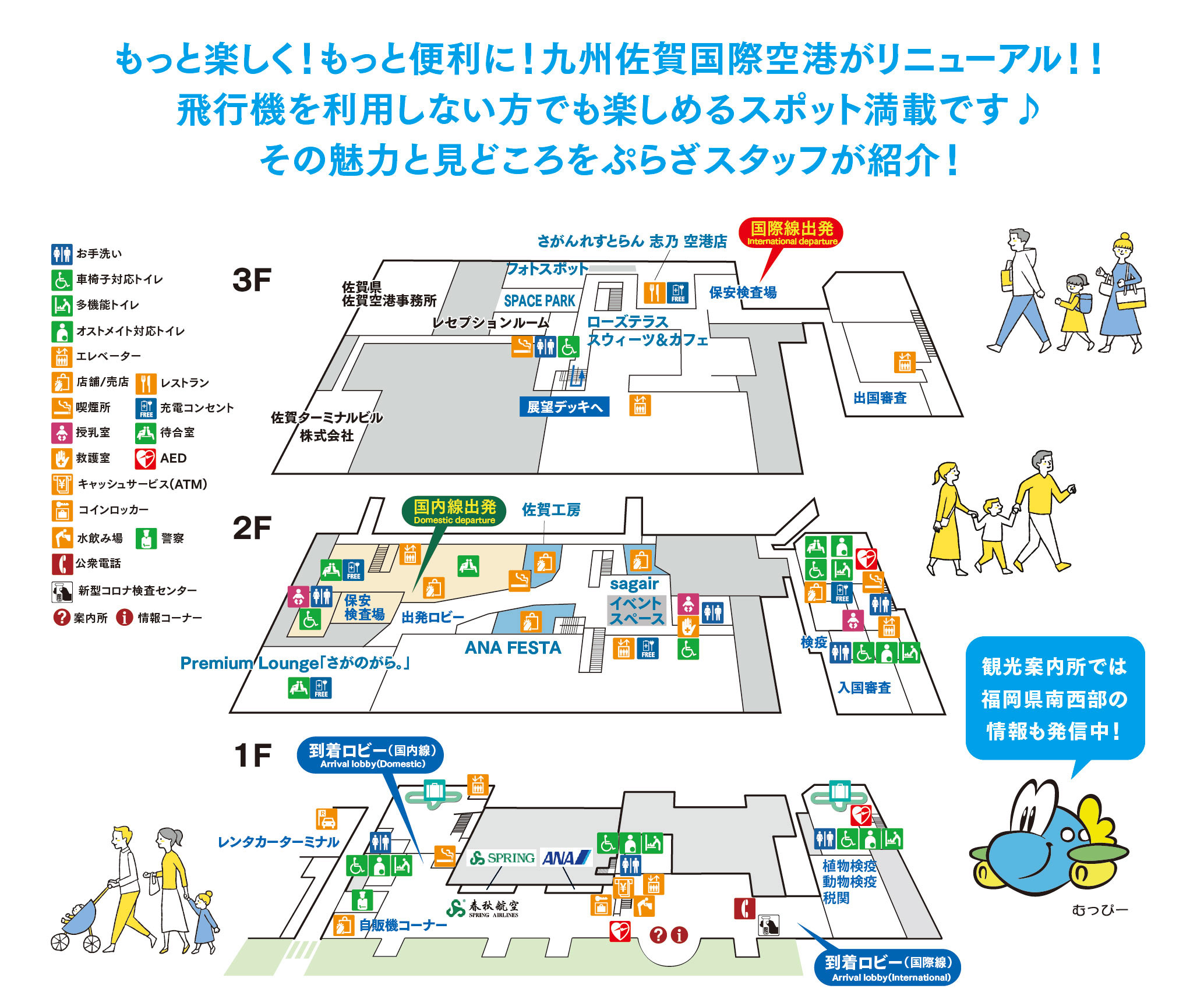 佐賀空港国内線が熱い！羽田・成田の最新ダイヤとお得すぎる無料駐車場