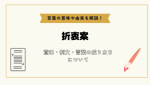 【経歴】 折衷 案 と は 最新熱愛噂まとめ #603