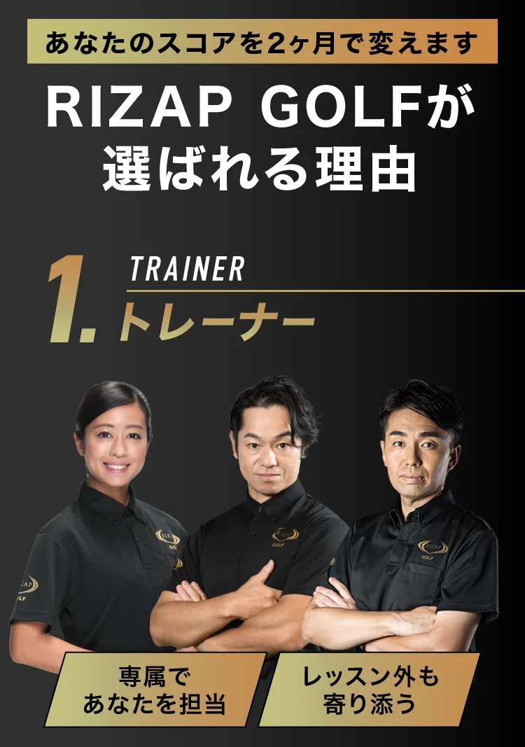 ライザップゴルフで100切りは可能？料金の真相と劇的上達の秘密
