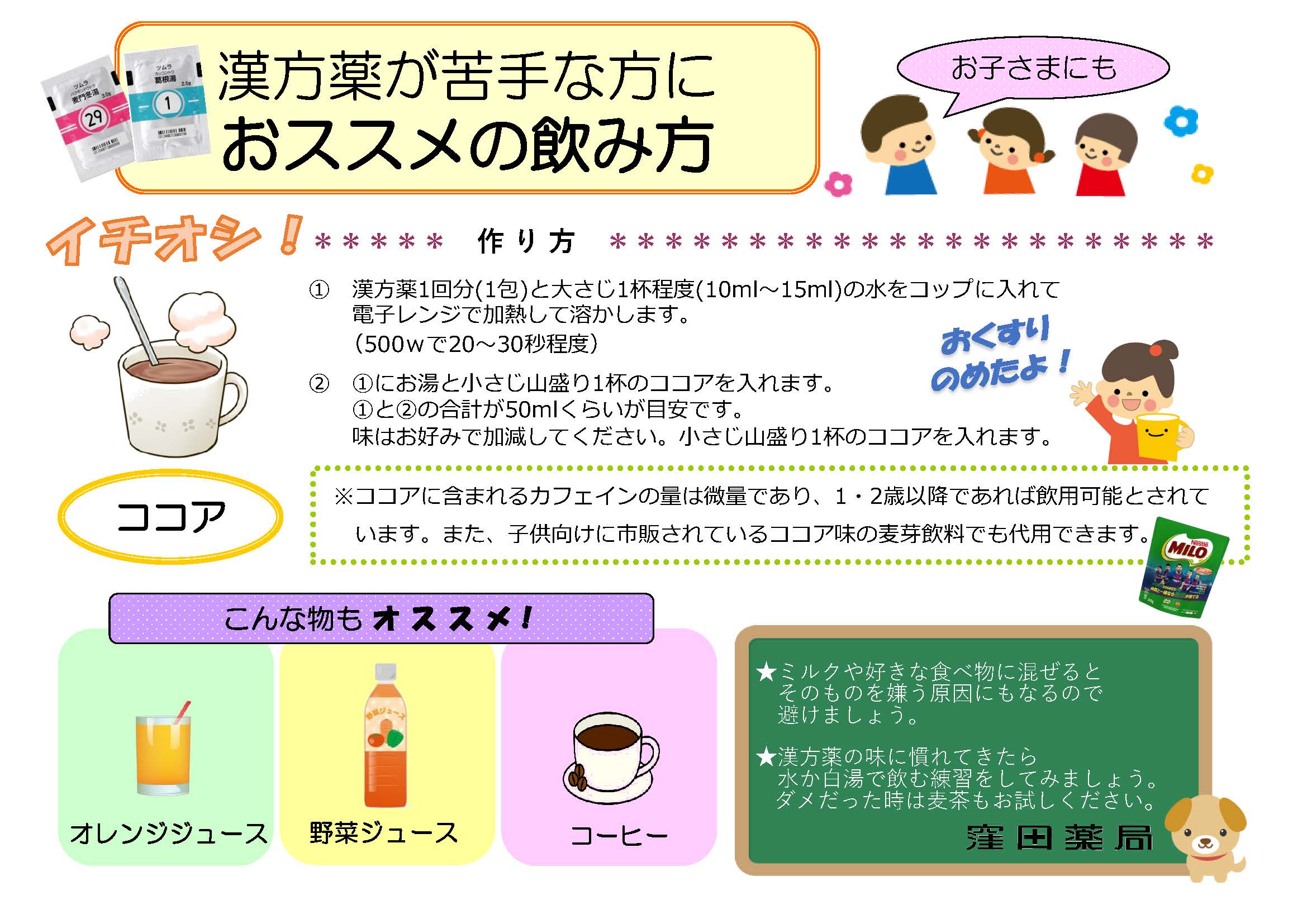 薬剤師が教える漢方薬を飲みやすくする方法5選！Ngな飲み合わせも徹底解説