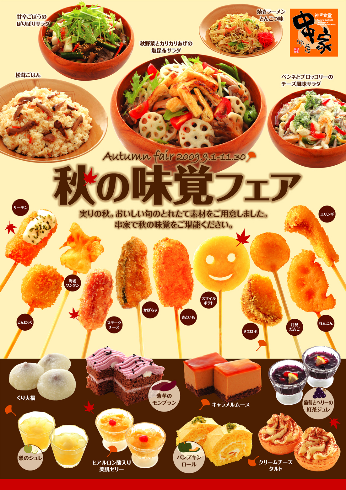 串家物語メニュー＆料金2026完全ガイド！ランチ違いと元取れ具材
