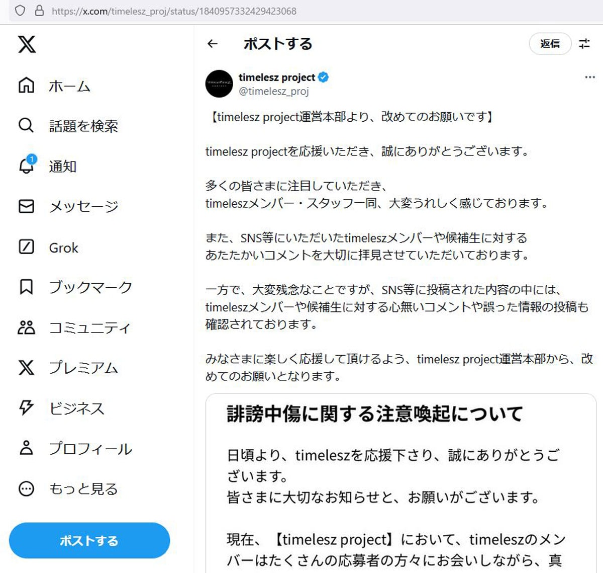 Timelesz誹謗中傷の全貌｜タイプロ炎上と法的措置の現在地