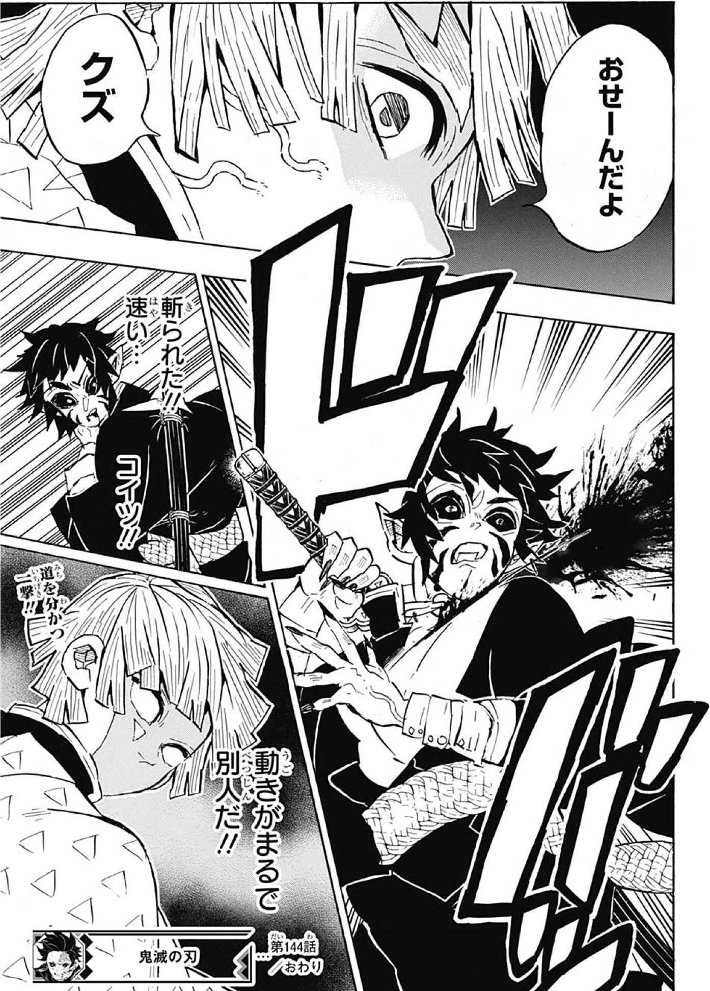 鬼滅の刃無限城編ネタバレ解説！柱の死亡キャラと生存者・最終結末