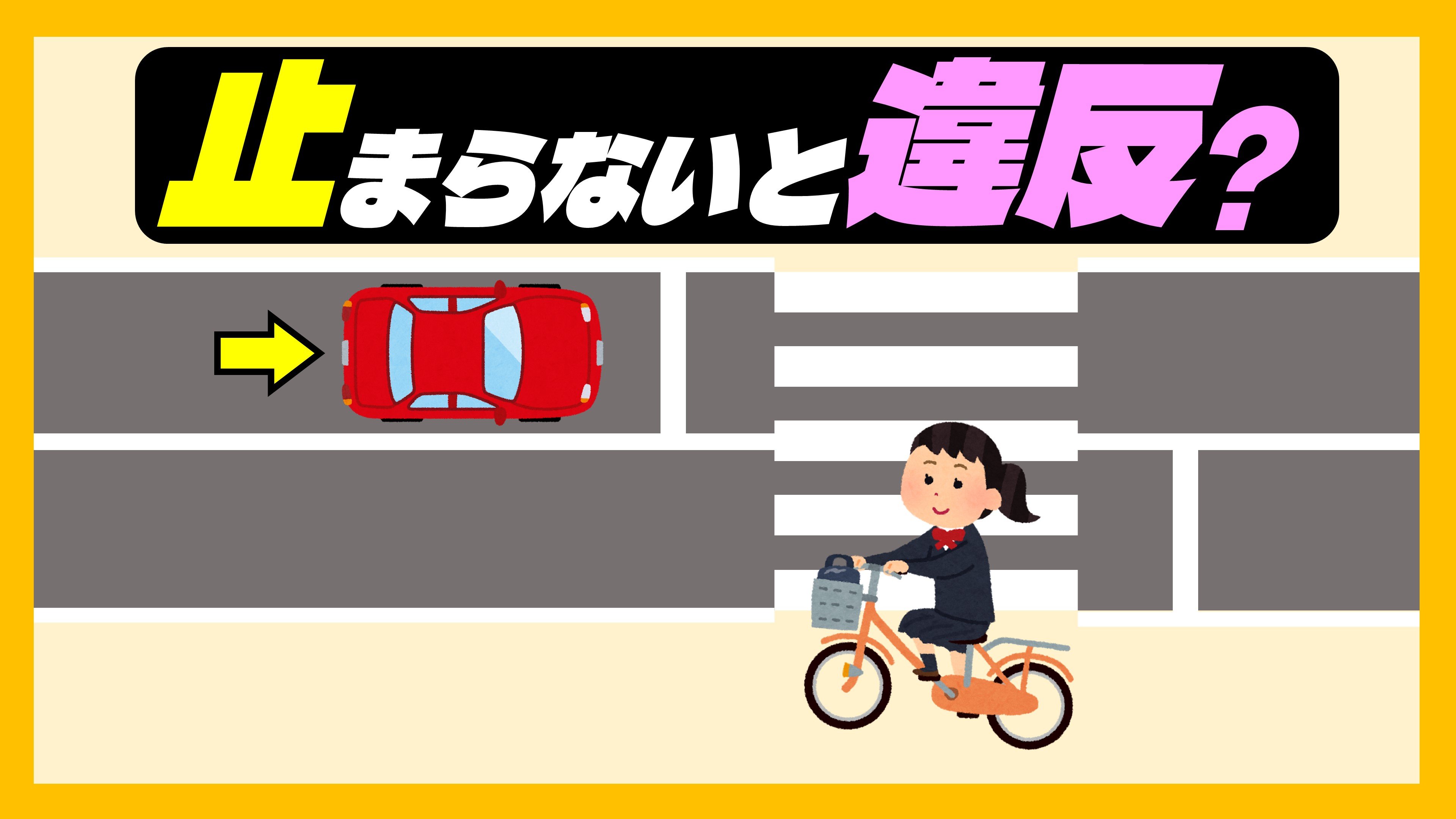 横断歩道で自転車は優先？乗車横断の罰則と過失割合の真実【2026】