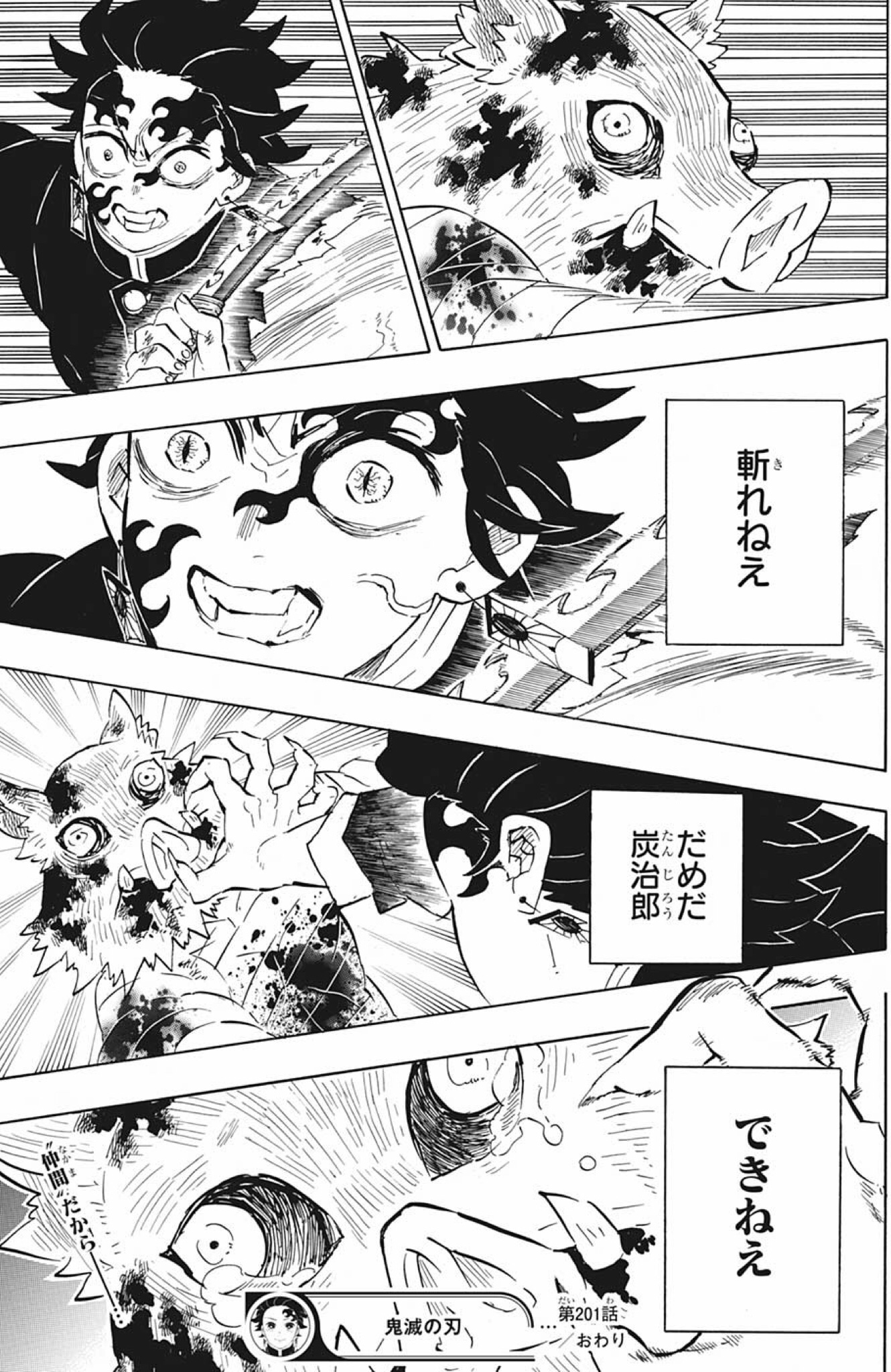 『鬼滅の刃』炭治郎の鬼化理由と結末！何巻何話で人間に戻れたのか徹底解説