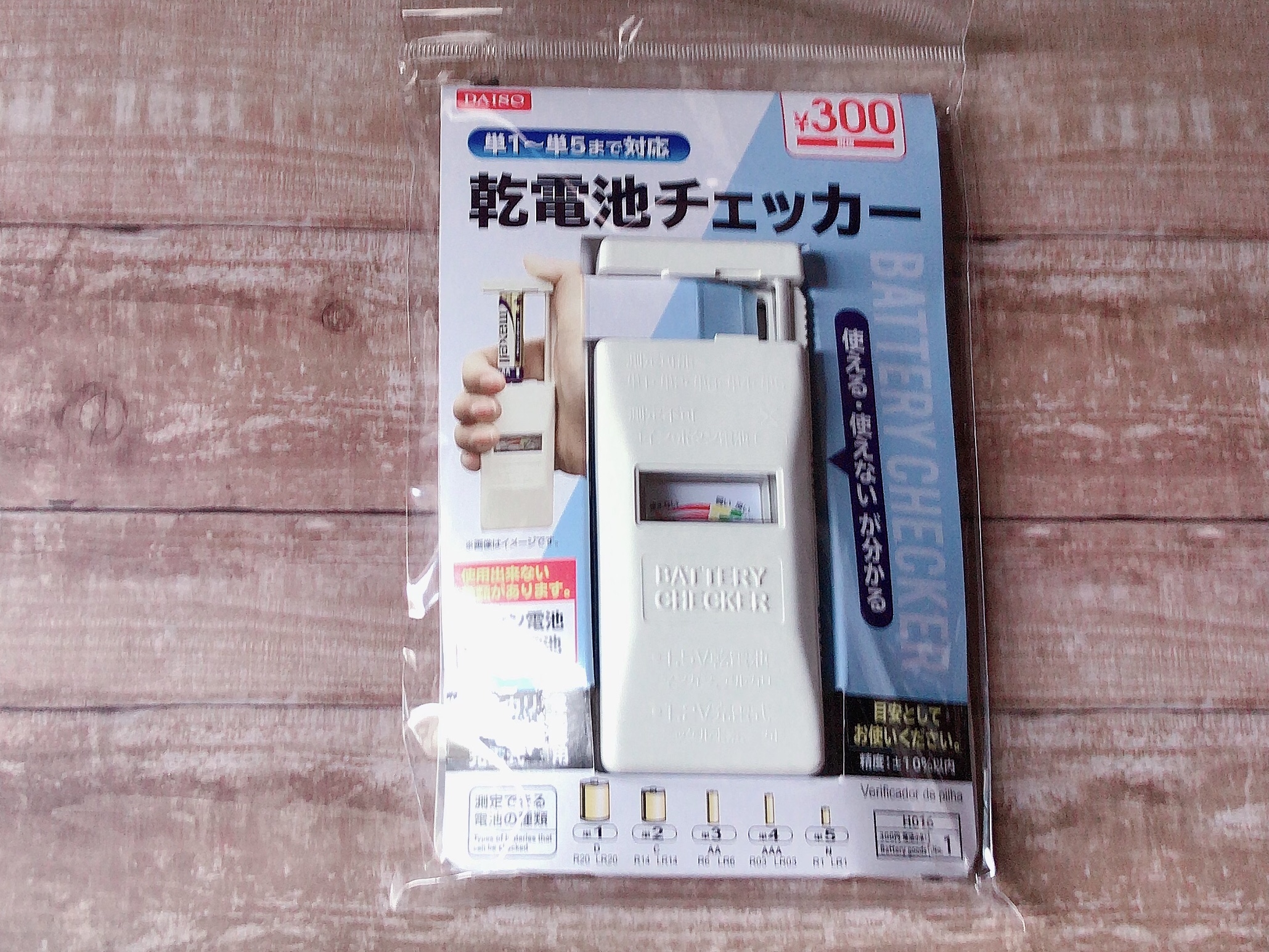 ダイソー乾電池チェッカーの実力は？針が動かない原因と精度を徹底解剖