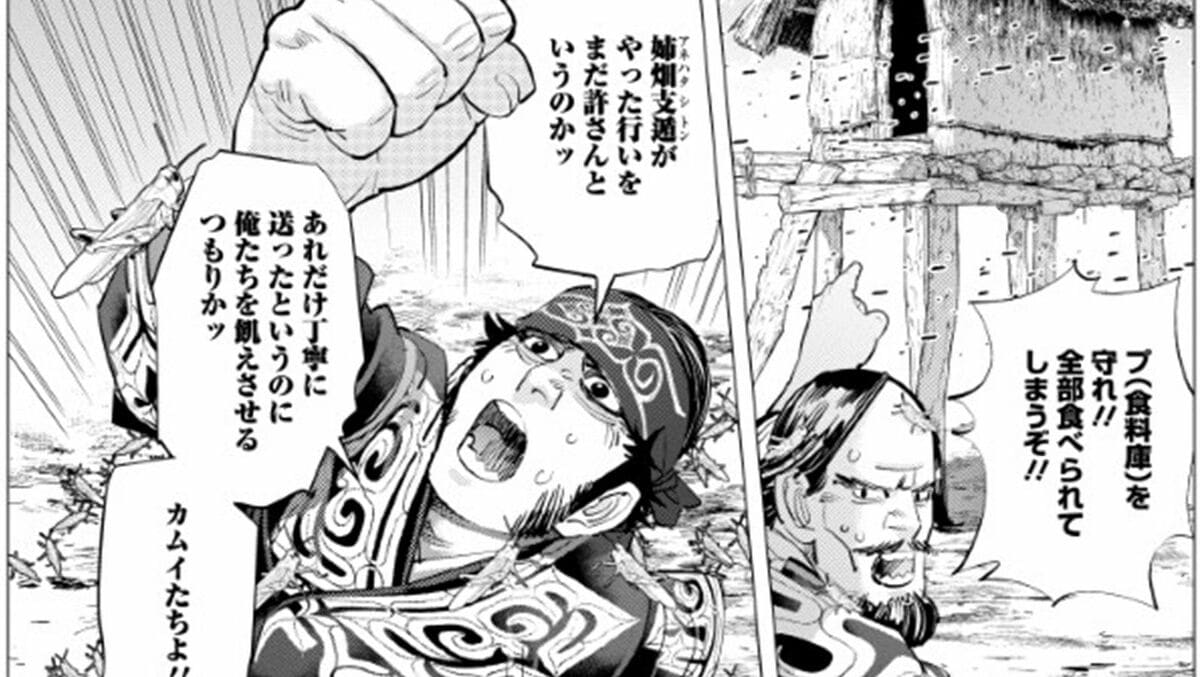 『ゴールデンカムイ』のカムイとは？単なる神ではない真の意味を徹底解説