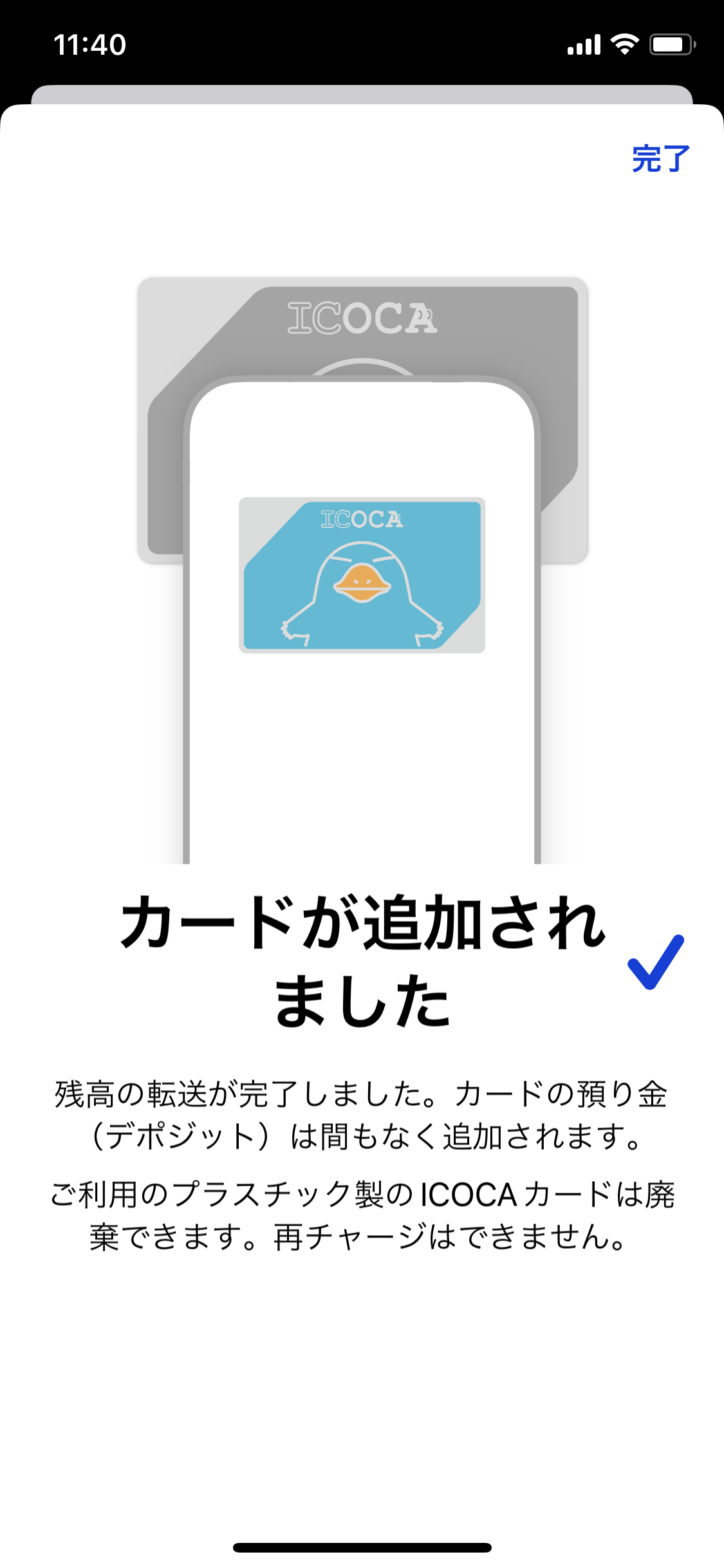 カードのIcocaはスマホ移行不可？取り込み不可の真相と返金手順