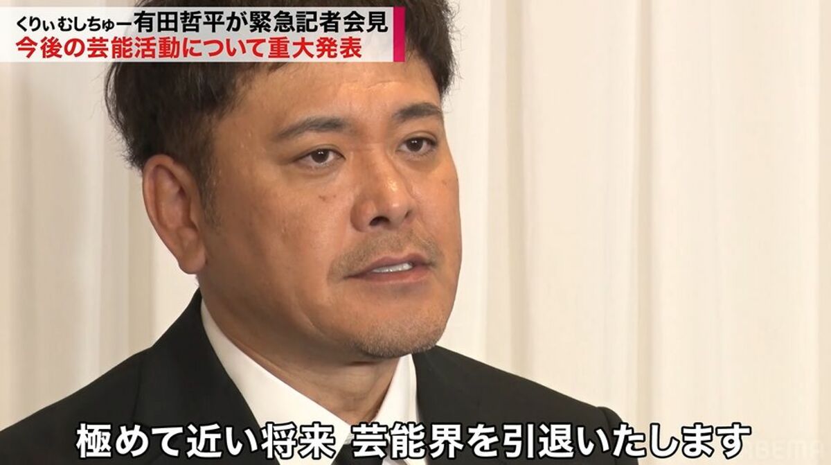 くりぃむ有田哲平に電撃引退の噂？衝撃の真相と報道の裏側を解禁