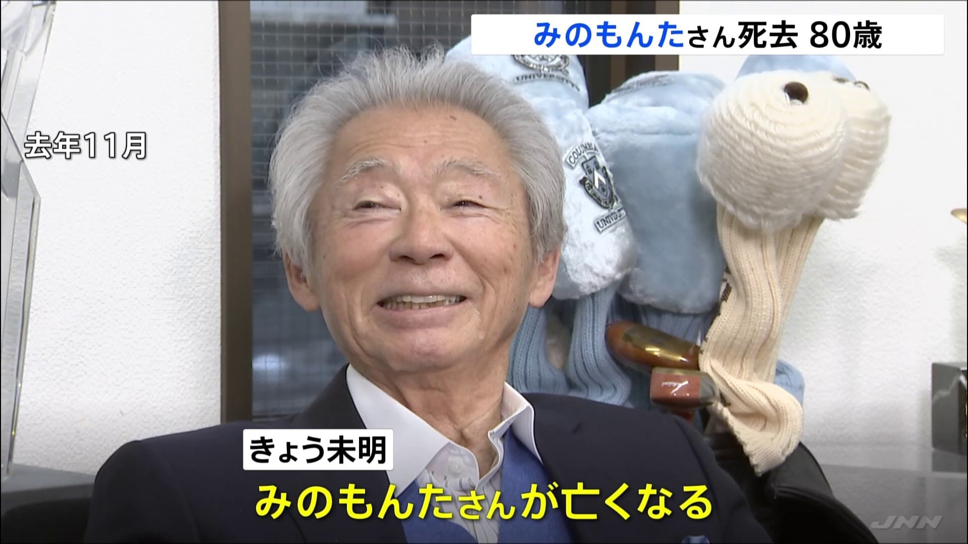 みのもんた死因の噂はなぜ広まった？パーキンソン病と最新の病状