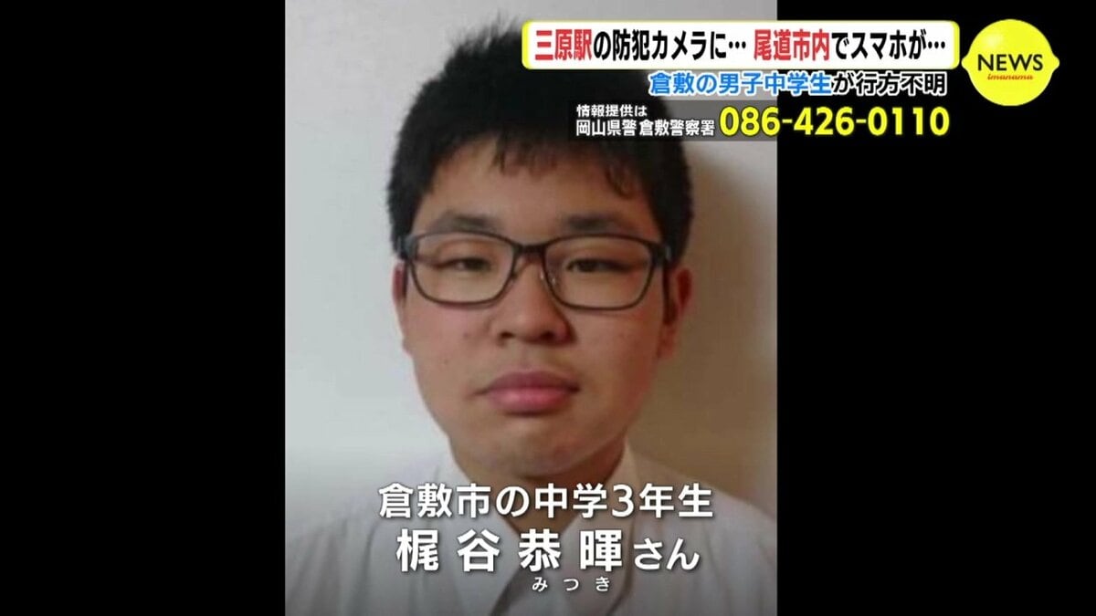 行方不明の中学生を無事発見！保護の経緯と空白の足取り真相まとめ