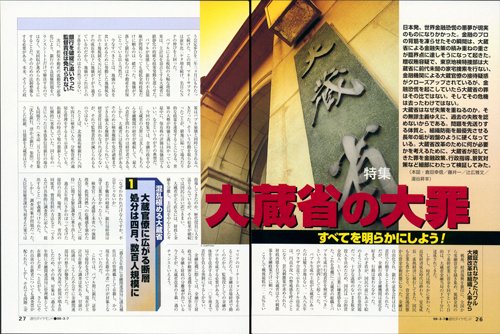 政官財を揺るがした過剰接待の闇！ノーパンしゃぶしゃぶ事件の全貌