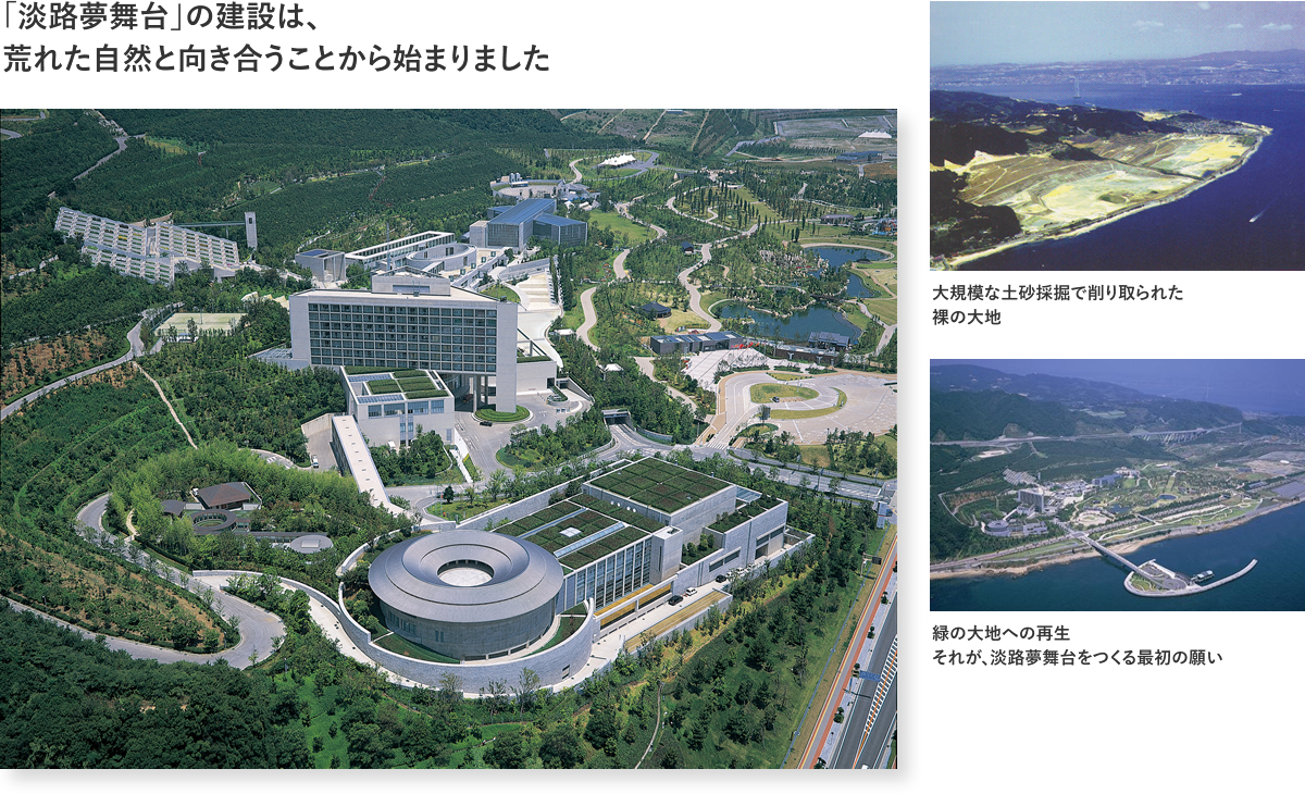 淡路夢舞台の見どころ完全解剖！安藤忠雄建築と百段苑の巡り方