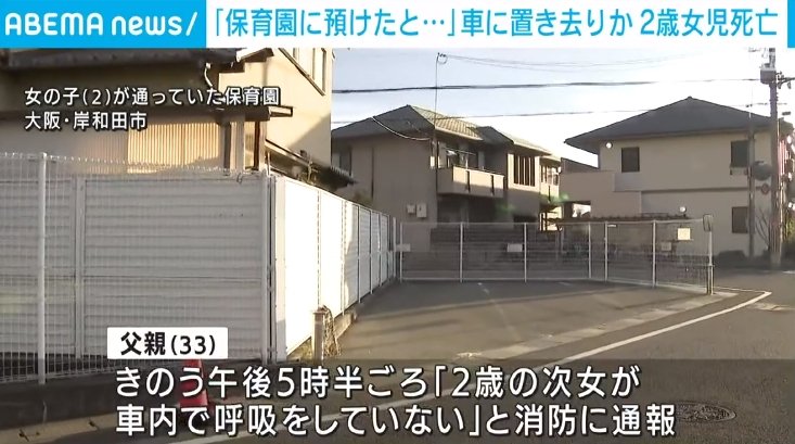 【独自】豊中市の認可保育園で起きた重大事故、防げなかった裏に何が？2026年最新検証と現場が抱える悲痛な叫び