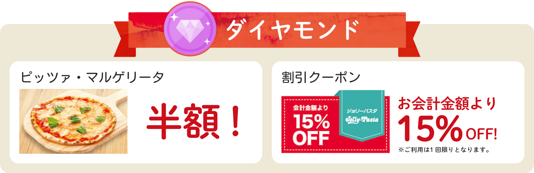 【2026最新】ジョリーパスタのクーポン完全攻略！半額や無料の真相