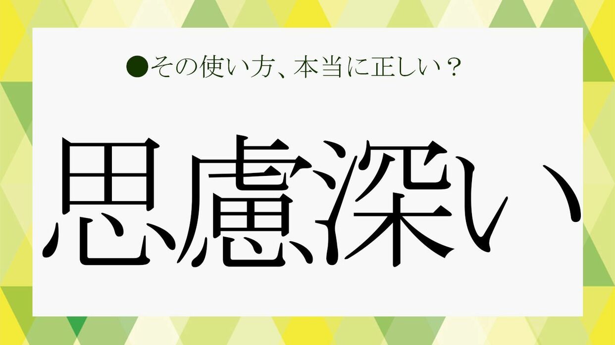 思慮深い人の特徴と真意とは？慎重・優柔不断との違いと意外な短所