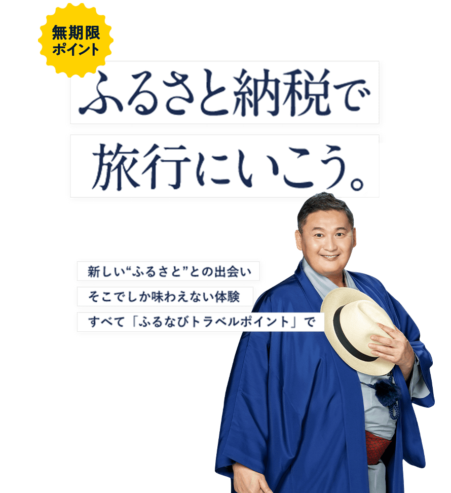 ふるなびログインできない原因と解決策｜マイページ活用法【2026】