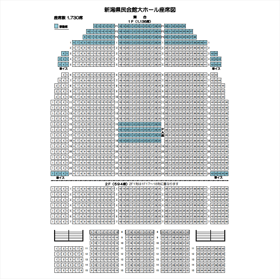 新潟県民会館の座席見え方完全解説！1階後方・2階席の視界と神席の正体