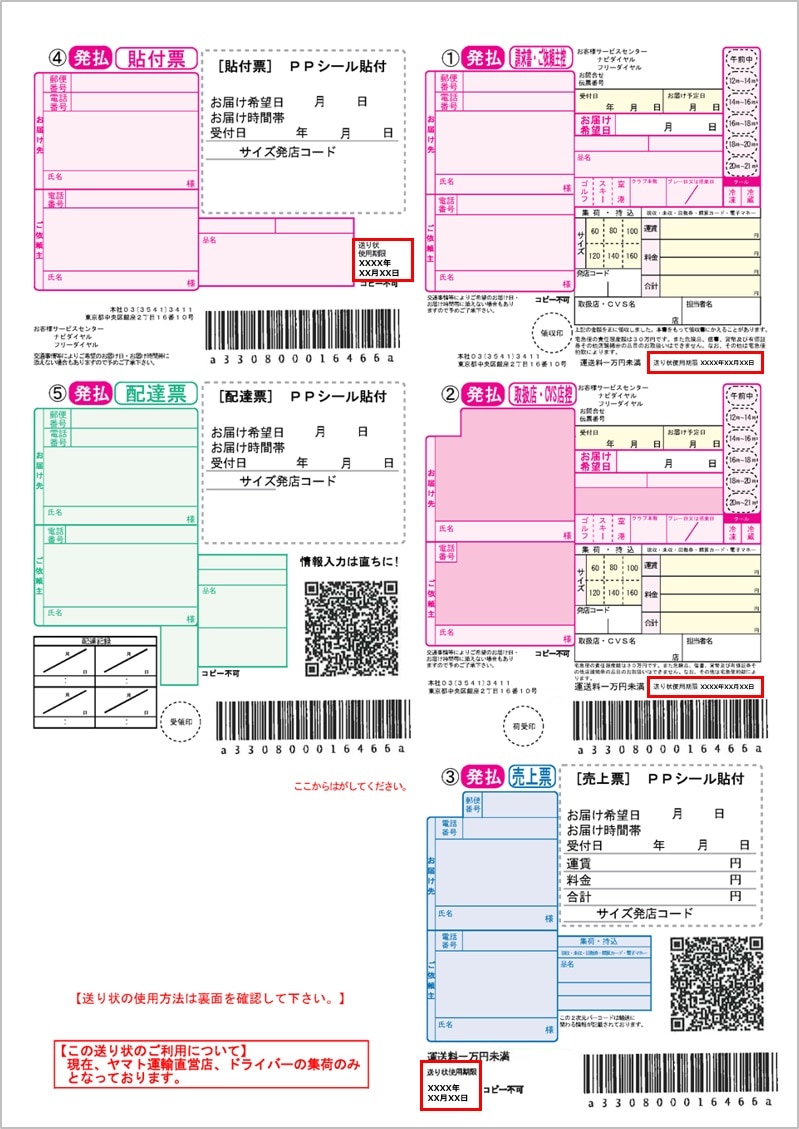 ヤマト運輸着払い伝票の貰い方と書き方｜コンビニ受取の盲点と注意点