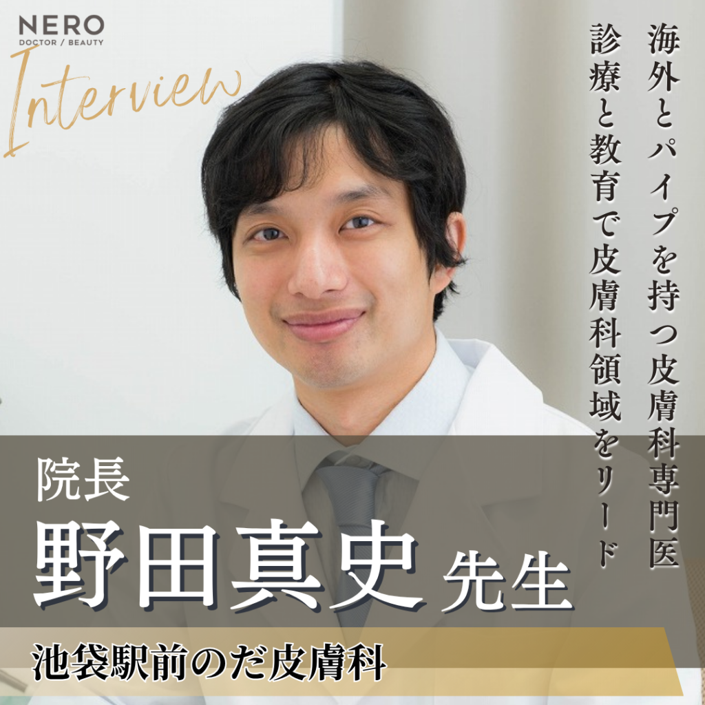 野田皮膚科の評判と待ち時間の真相【2026年最新ガイド】