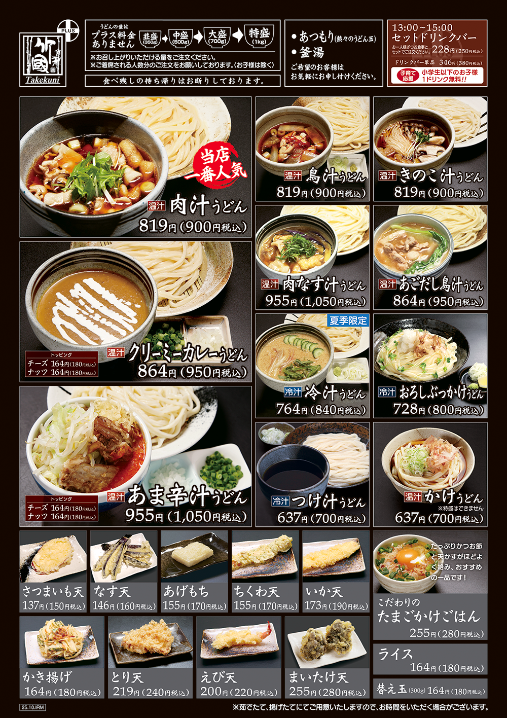 竹國うどん食べ放題の真相！料金システムと評判・店舗の違いを徹底解剖
