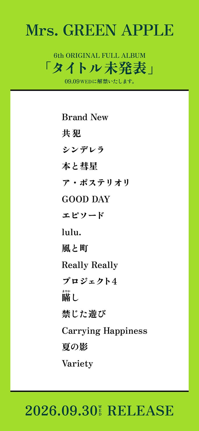 【2026最新】ミセス新曲の全貌！大型タイアップと歌詞の深層考察