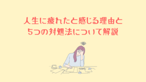 【まとめ】 人生 に 疲れ た 最新画像・動画まとめ #713