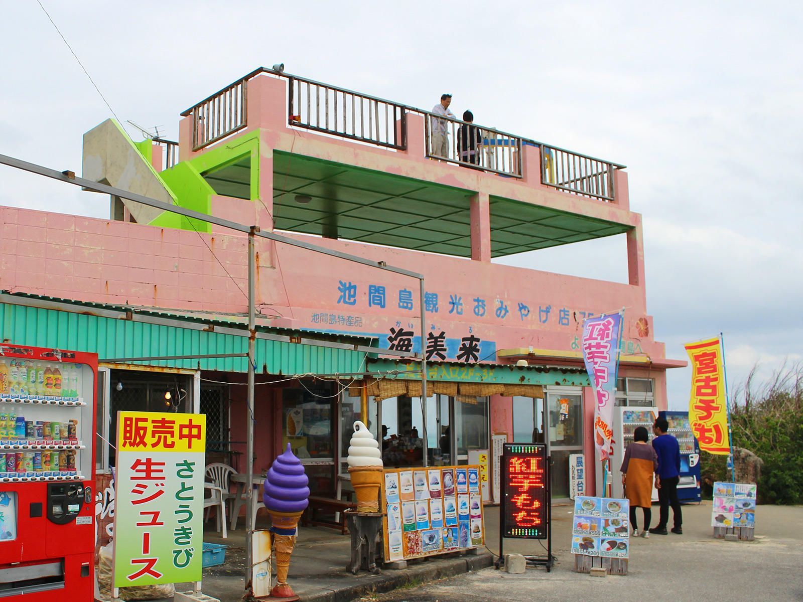 宮古島・池間大橋の海美来とは？絶品紅芋もちと展望台の秘密を解明