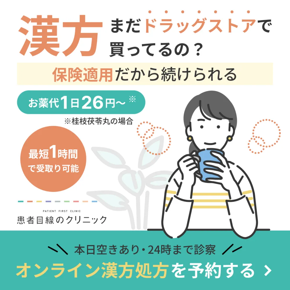 補中益気湯の効果はいつ出る？だるさ改善と副作用・太る噂の真実