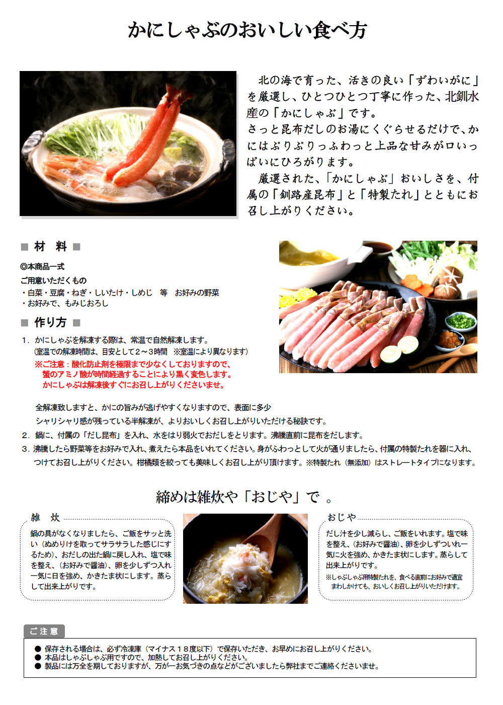 かにしゃぶの食べ方決定版！プロ推奨の秒数と解凍で極上の旨味に