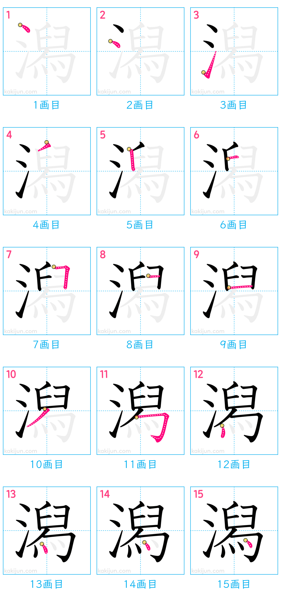 「潟」の右側に意外な罠？「新潟」の正しい書き順と一発暗記のコツ